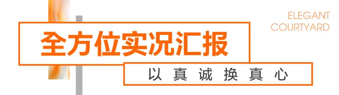 郑州绿都·九州雅叙三季度业主见面汇报会圆满落幕