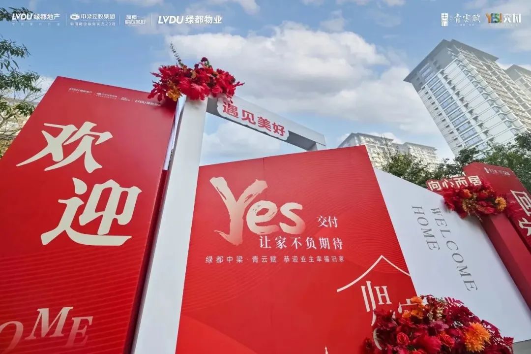 YES交付|青云赋二期提前68天交付，幸福加速兑现