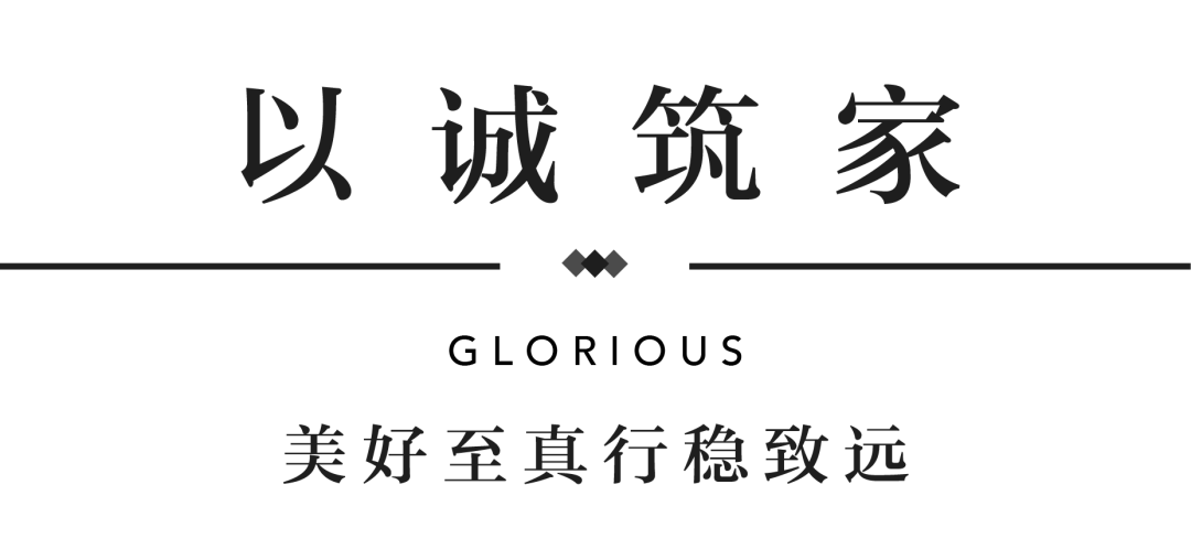 绿都YES交付 | 以诚挚交付 兑现家的美好期许