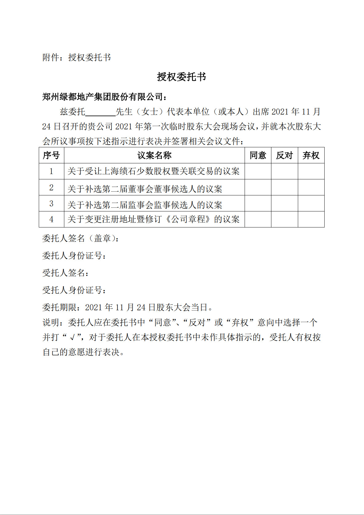 郑州绿都地产集团股份有(yǒu)限公司 关于召开2021年第一次临时股东大会的通知